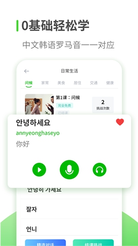 韩语自学app截图2