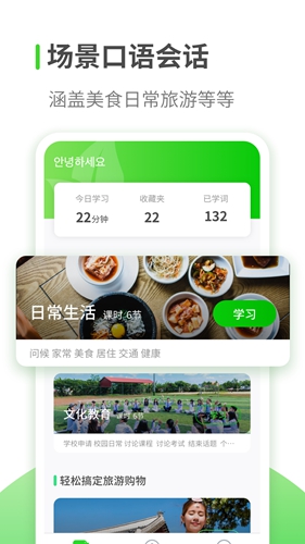 韩语自学app截图3