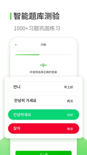 韩语自学app截图4