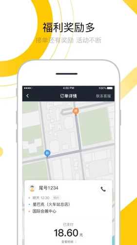妥妥E行司机端截图3