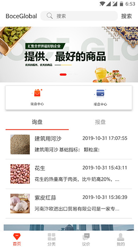 渤海跨境电商app截图3