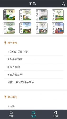 小学作文助手app截图1