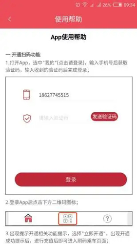 济宁公交APP最新版截图2