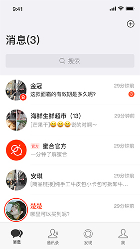 蜜合app截图5