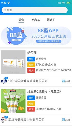 88蓝健康产业网app截图4