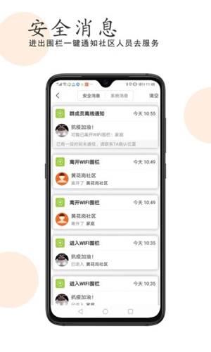 越秀服务APP截图3