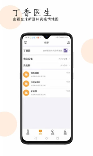 越秀服务APP截图4