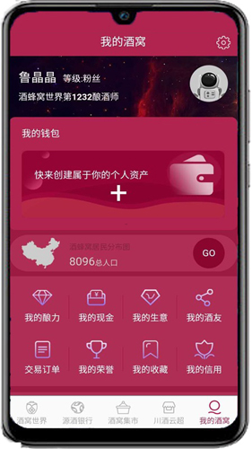 酒蜂窝app截图4