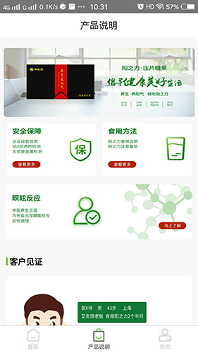 久福生物app截图3