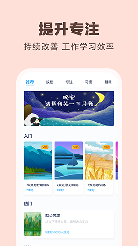 易冥想app截图3