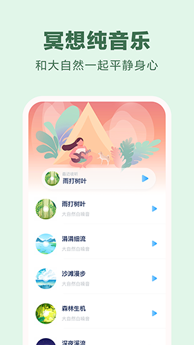 易冥想app截图5