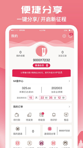 蜗米商城app截图4