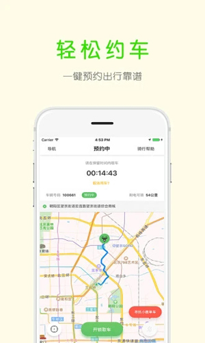 小鹿单车最新版截图2