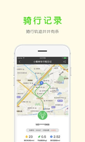 小鹿单车最新版截图3