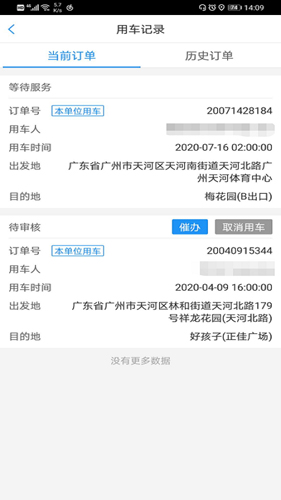 广东公务出行APP安卓版截图2