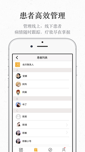 君和中医app截图2