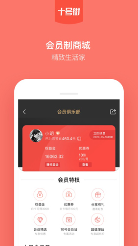 十号街app截图3