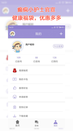 癫痫小护士app截图4