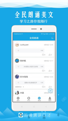 朗诵演讲口才app截图1