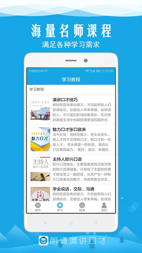 朗诵演讲口才app截图2