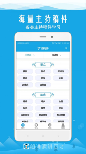 朗诵演讲口才app截图3