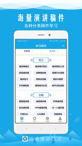 朗诵演讲口才app截图4