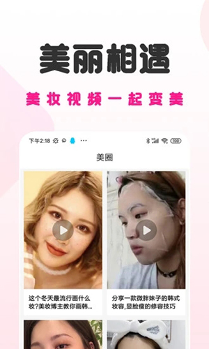 美妆女王APP截图4