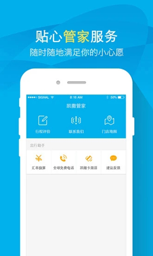 凯撒旅游APP截图4