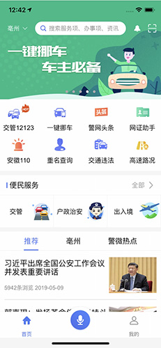 皖警便民服务e网通app截图1