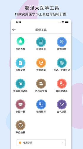 宠医客app截图3