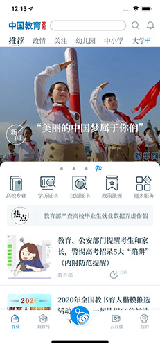 中国教育发布app截图1