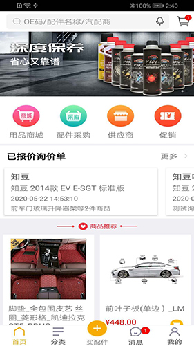 千品猫车品汇app截图2