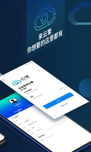 云擎APP截图4