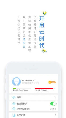 造价云APP截图1