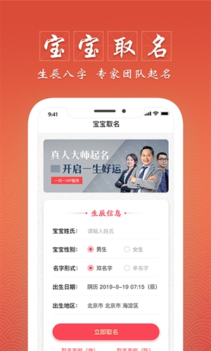 大师起名取名字app截图3