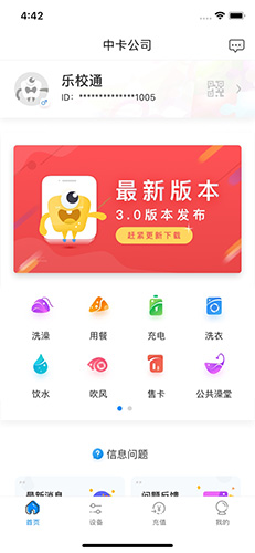 乐校通app最新版4