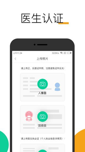 微胎心医生版app截图2