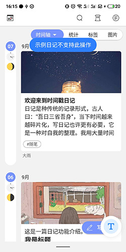 时间戳日记怎么删示例日记