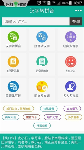 汉字转拼音app截图3