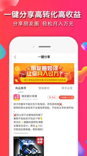 淘客APP截图3