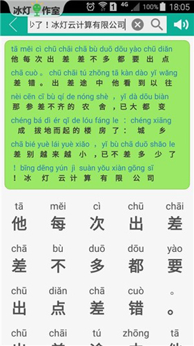 汉字转拼音app