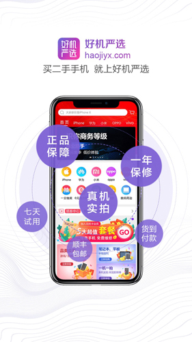 好机严选app截图1