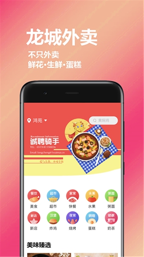 龙城外卖app截图2