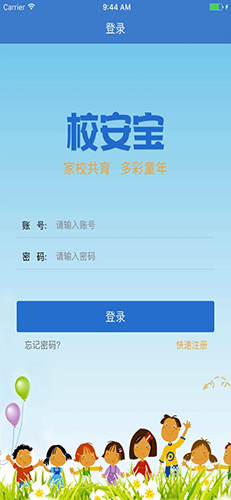 校安宝app截图1