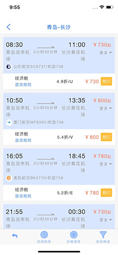 中车差旅app截图3