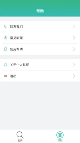 晟融身份认证最新版截图3