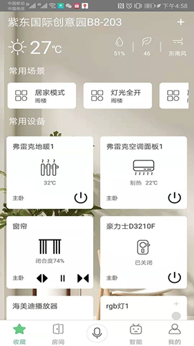 迈联智家app截图3