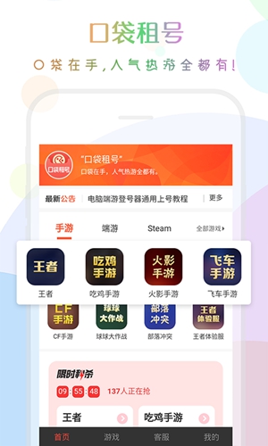 口袋租号app截图1