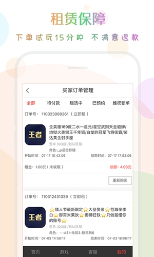 口袋租号app截图4