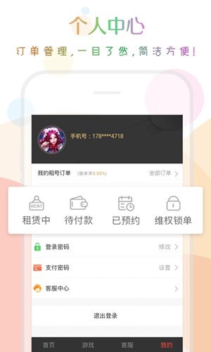 口袋租号app截图3